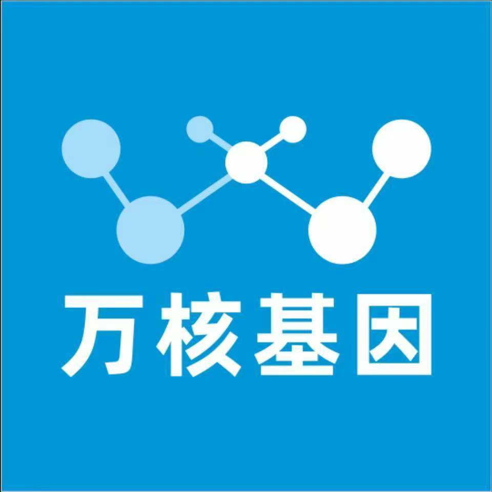 沧州海兴万核健康基因管理咨询中心